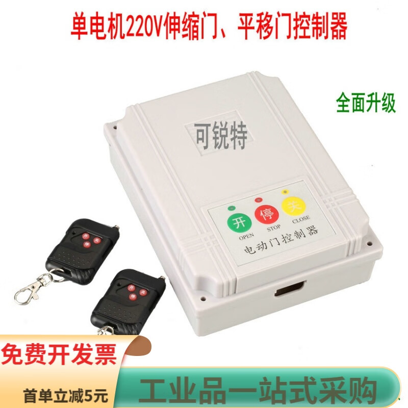 通用型電動門伸縮門控制器道閘門平移門工廠大門遙控門配件 伸縮門